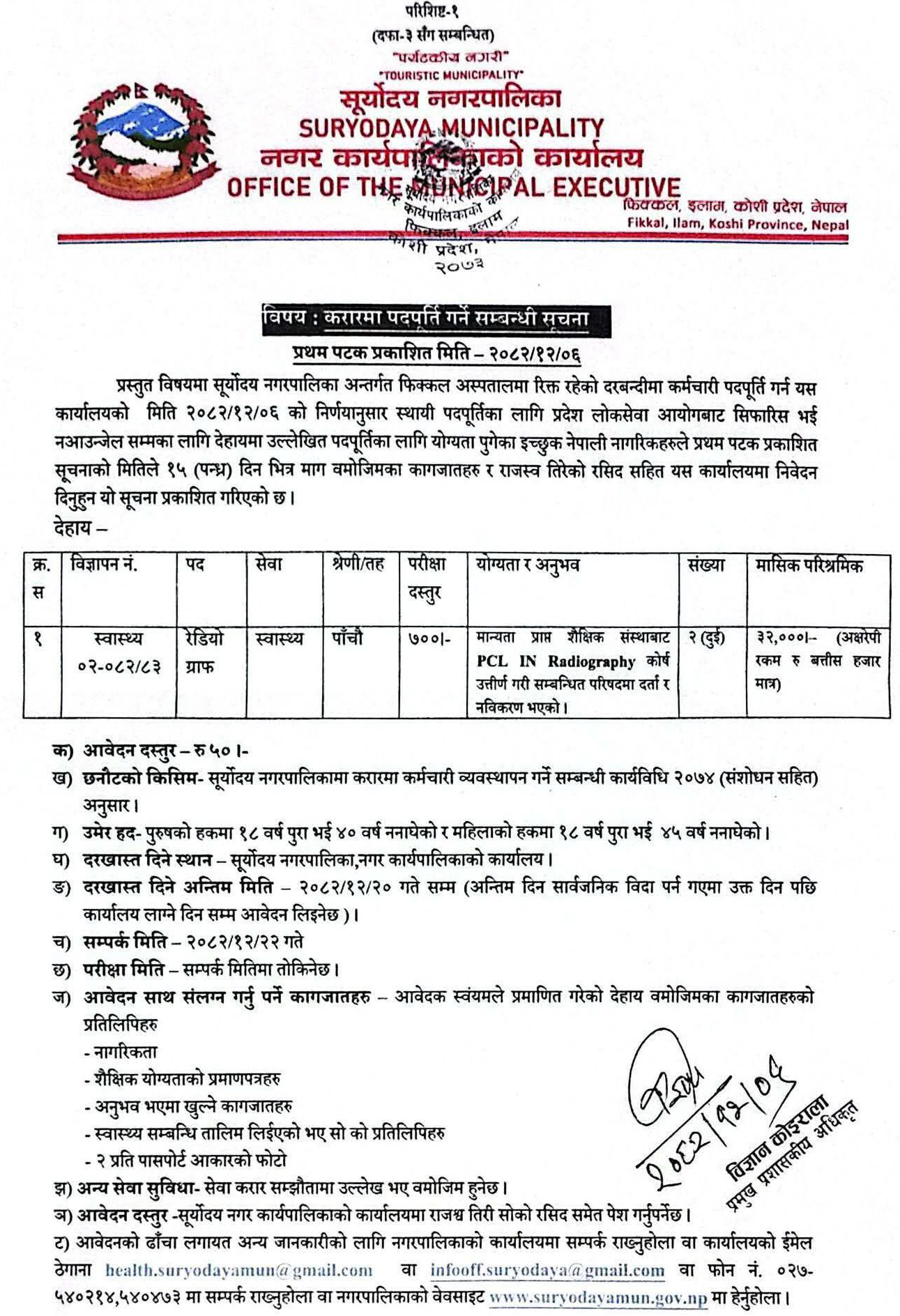 1774172347__Suryodaya-Nagarpalika-job-21.png