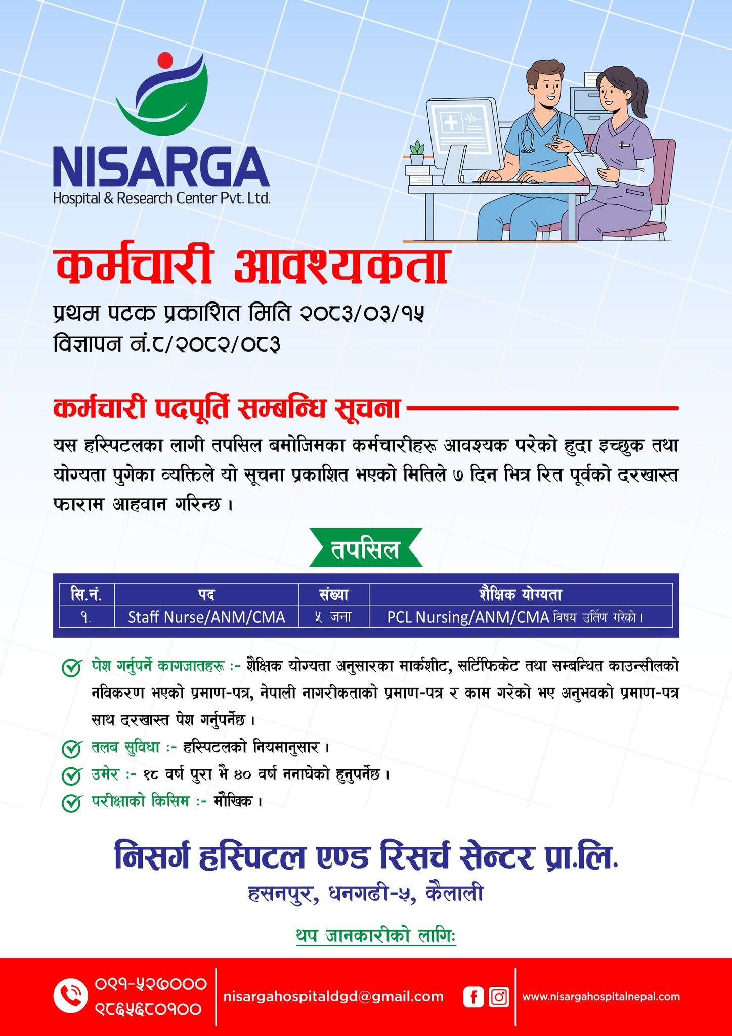 1782969926__Nisarga-Hospital-job.jpg