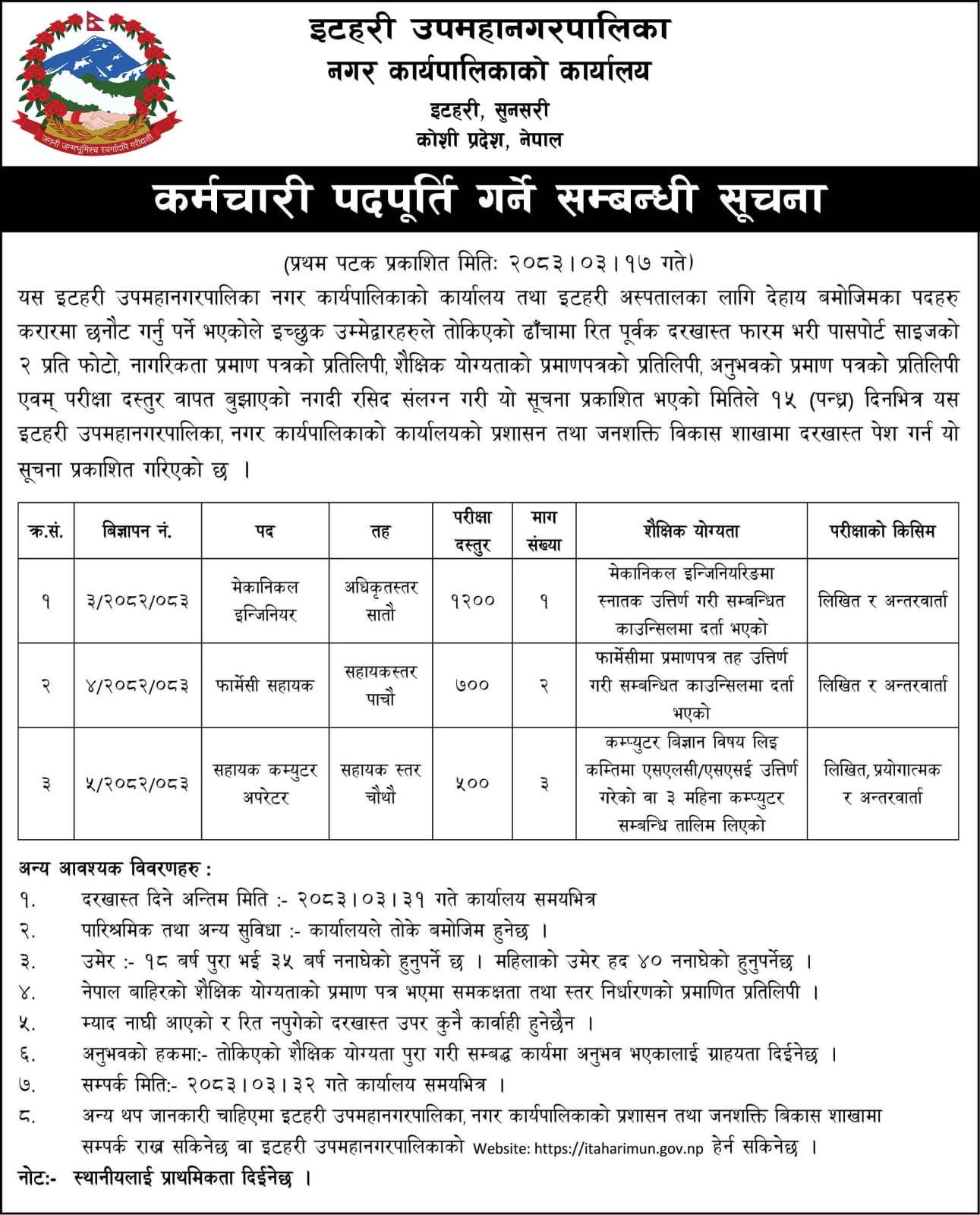 1782972614__Itahari-Sub-Metropolitan-job.jpg