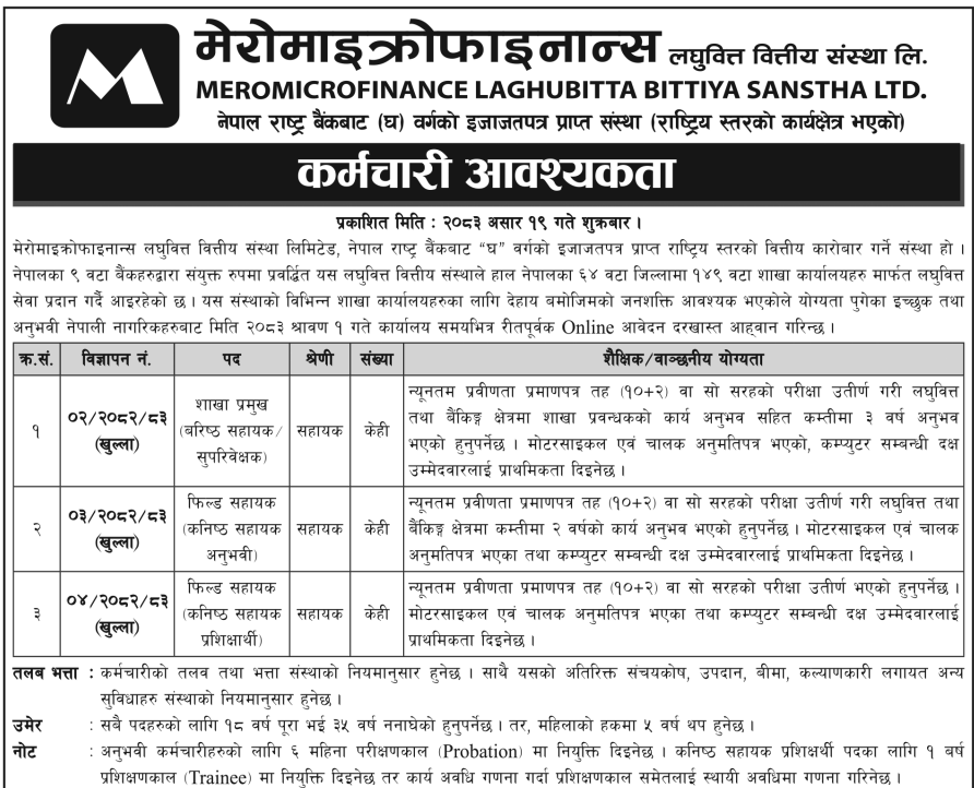 1783053079__mero-microfinance-laghubitta-job.png