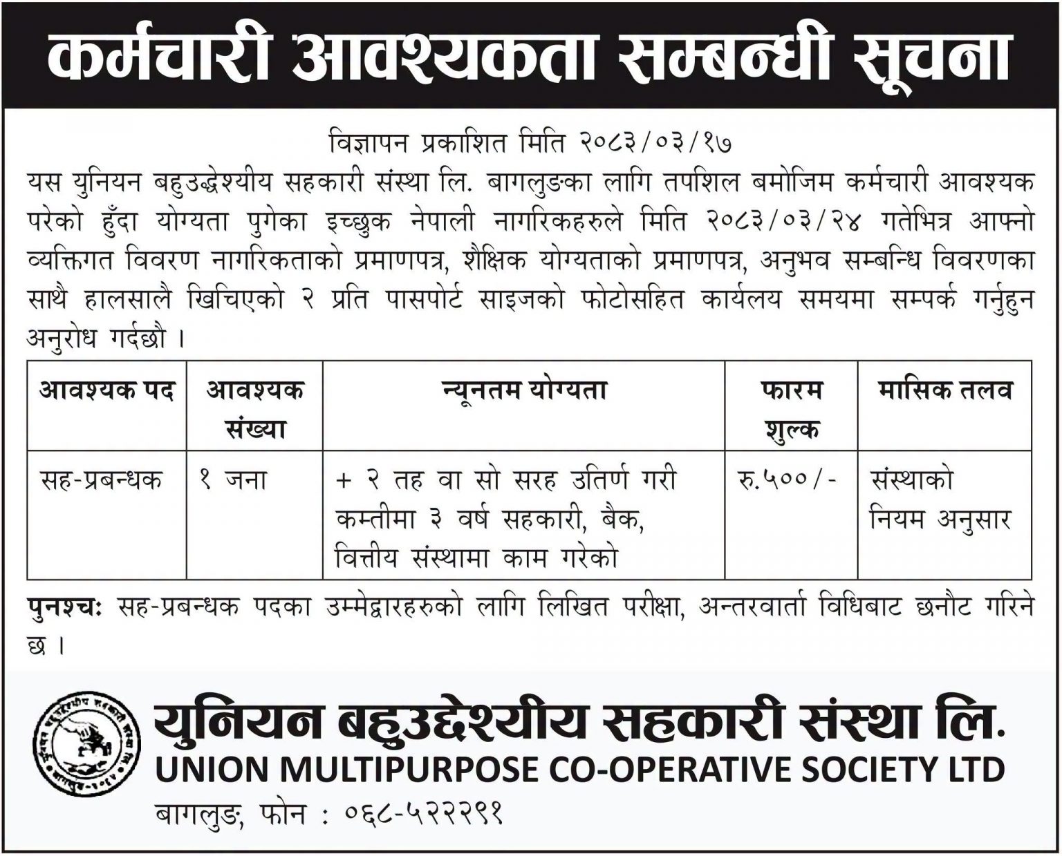 1783053575__Union-Multipurpose-Co-operative-Society-job-1536x1239.jpg