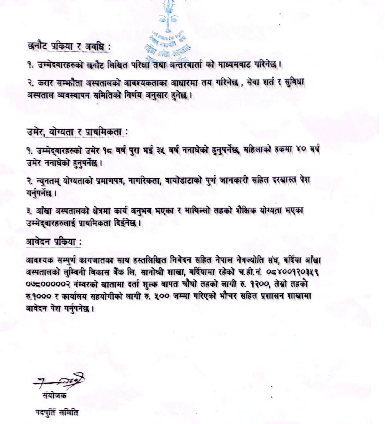 1784715823__Bardiya-Eye-Hospital-job-21.jpg