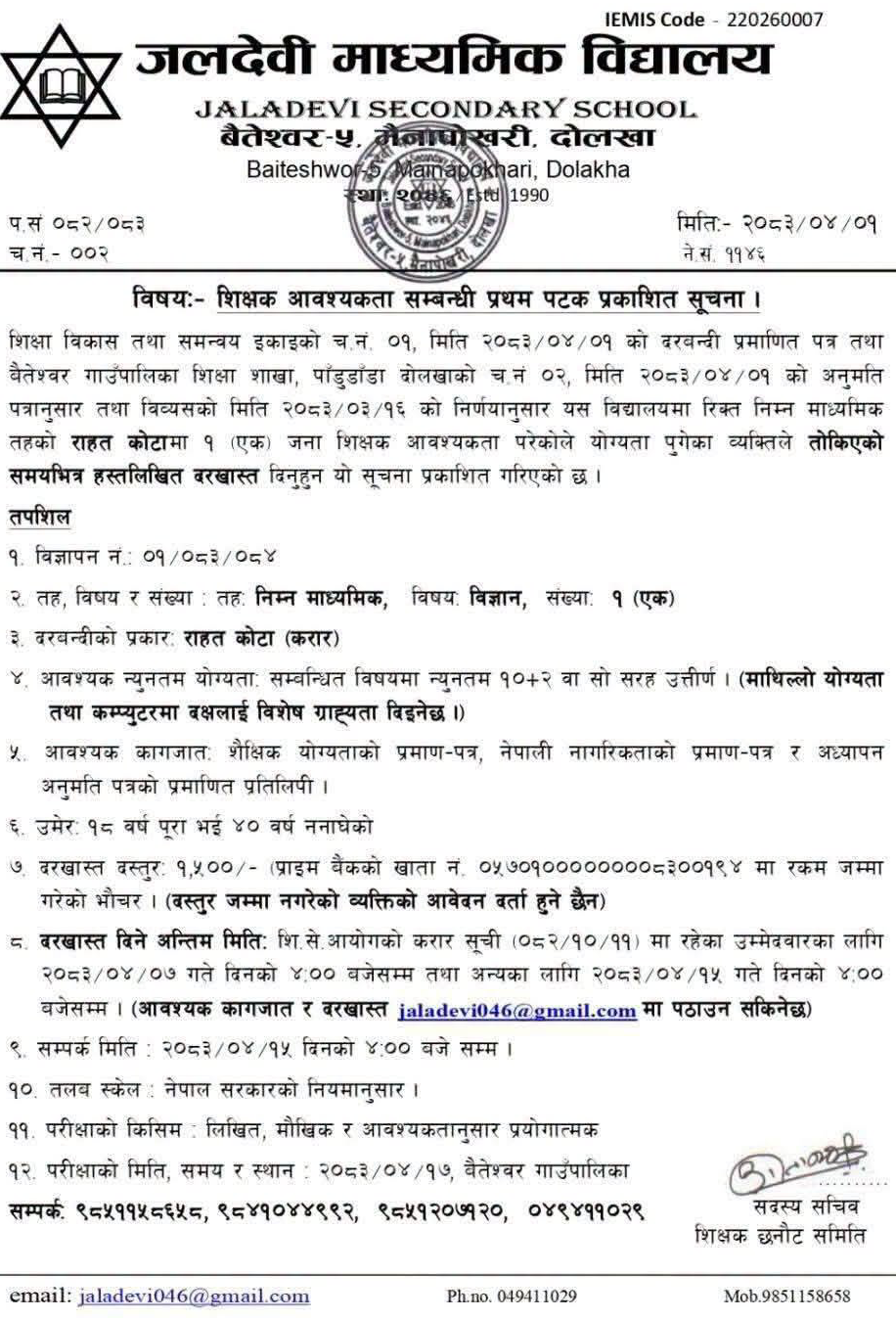 1784717712__Jaladevi-Secondary-School-job-7.png