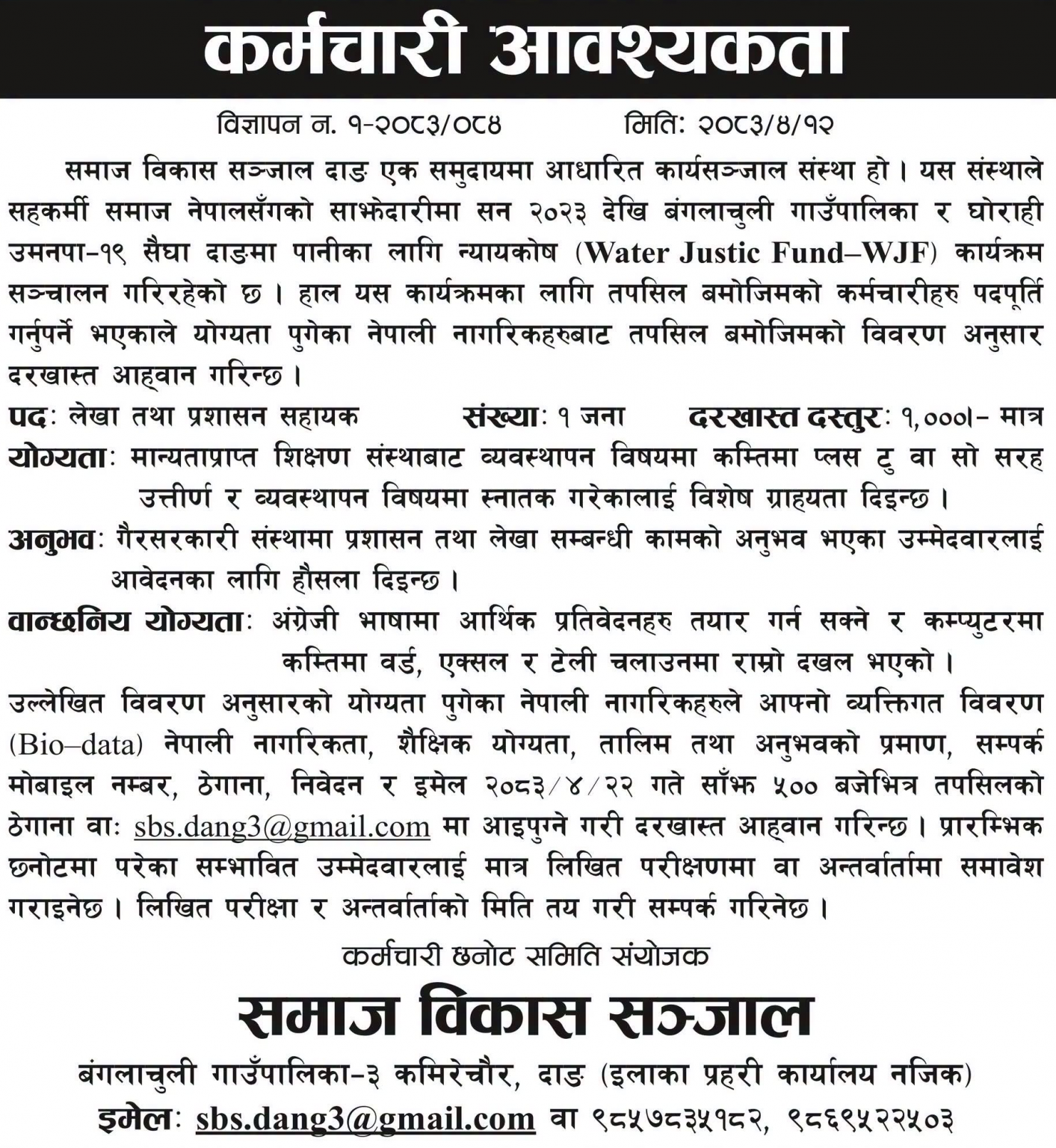 1785307119__Samaj-Vikas-Sanjal-job-702-1413x1536.png