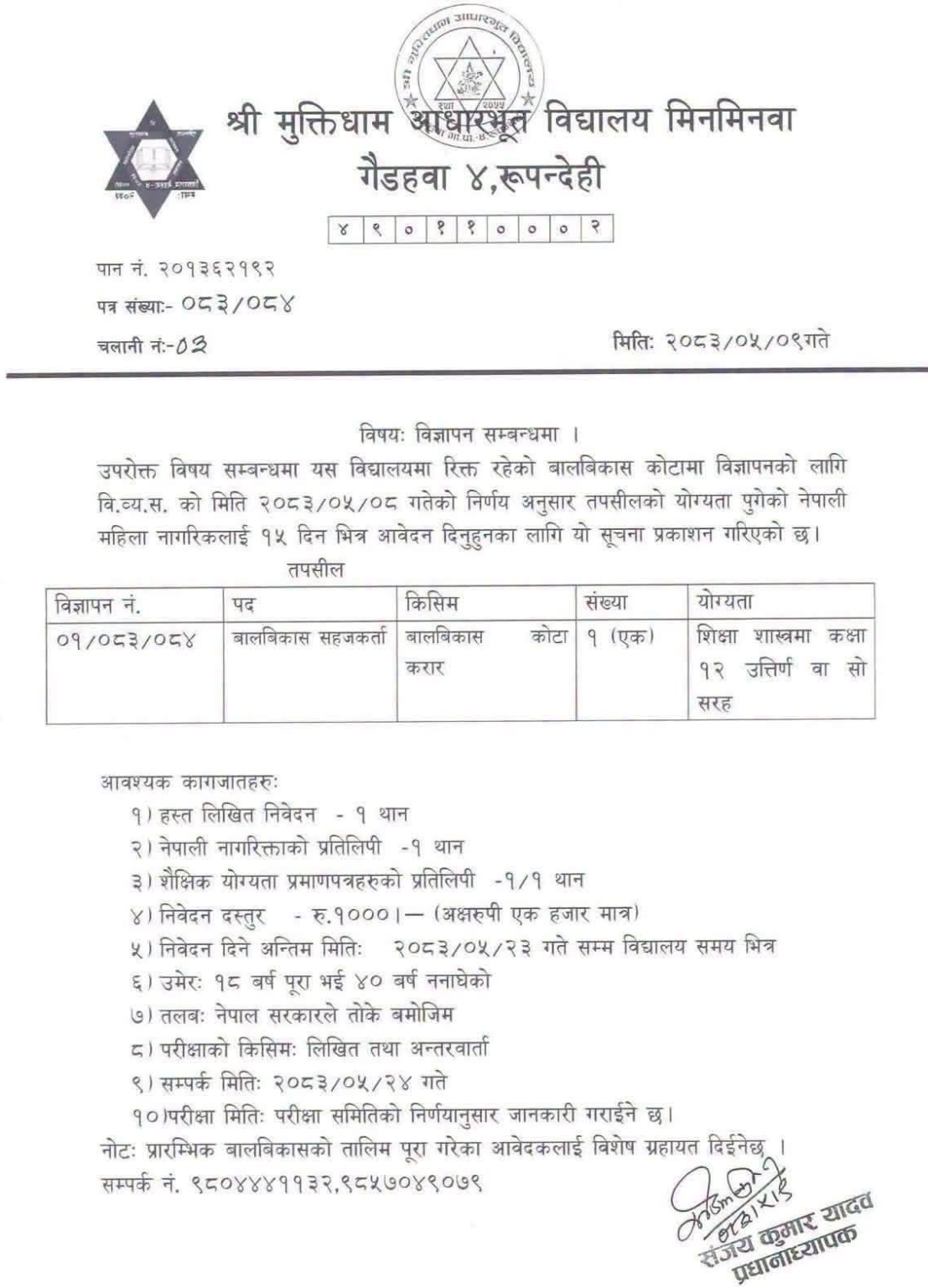 1788083592__Muktidham-Secondary-School-1107x1536.png