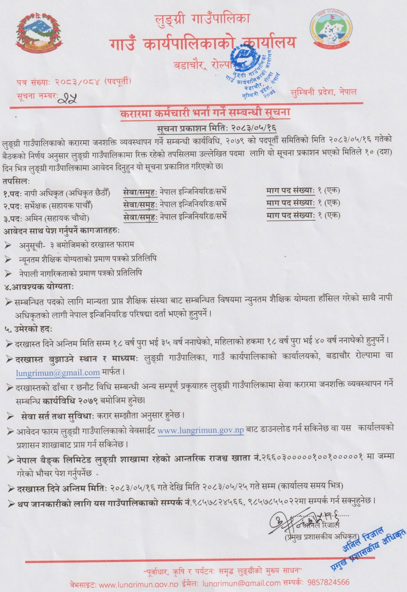 1788502314__Lungri-Rural-Municipality-job-140.png
