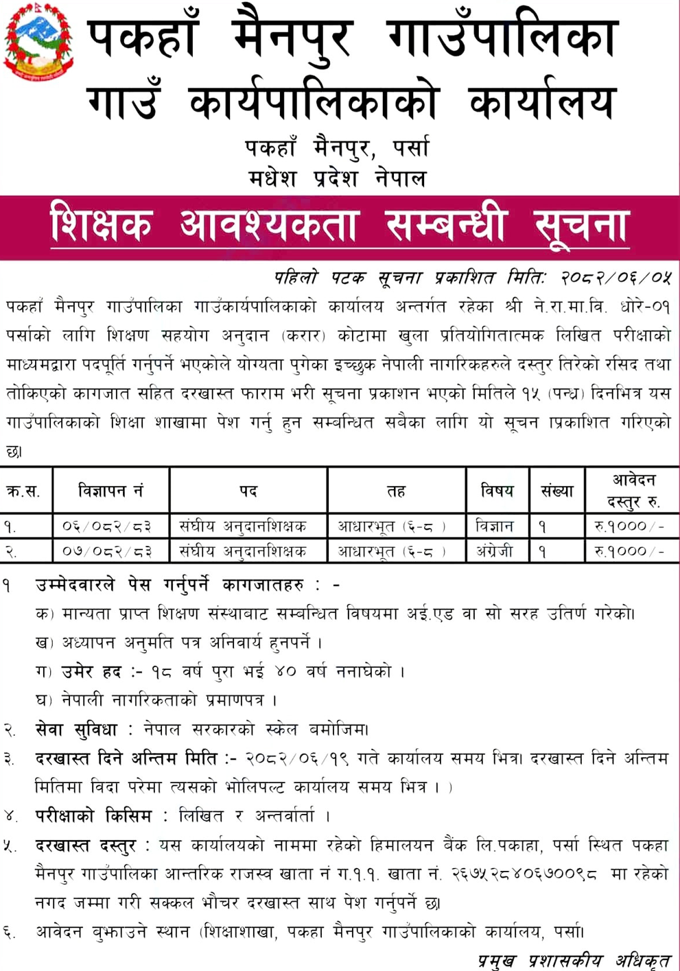 1758602869__pakaha-mainpur-Gaunpalika-job-11.png
