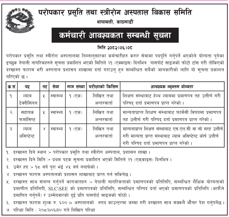 1758686099__Paropakar-Maternity-and-Womens-Hospital-job.png