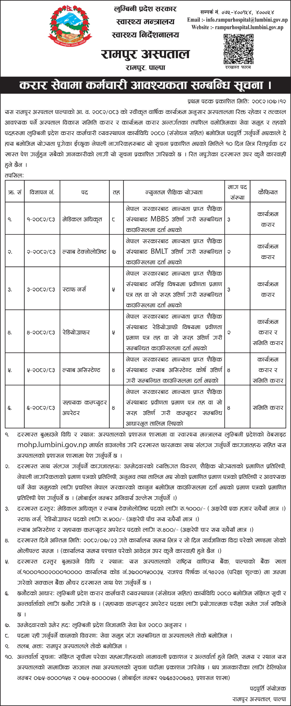 1761819248__Rampur-Hospital-job-1.png