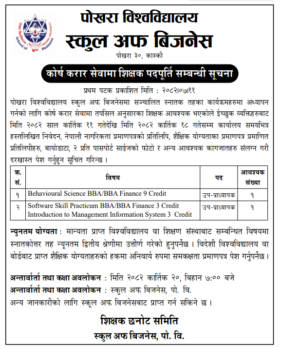 1761819807__Pokhara-University-job.png