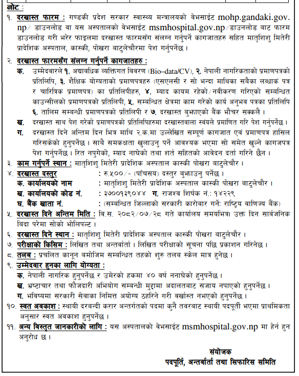 1761885398__Matrishishu-Miteri-Hospital-job-1.png