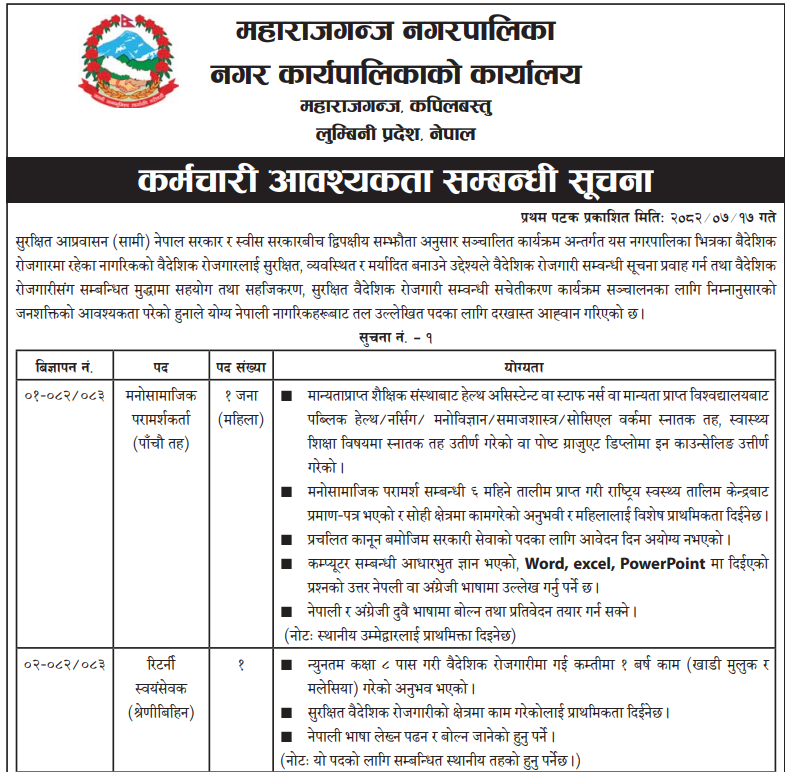 1762162262__maharajgunj-municipality-job.png