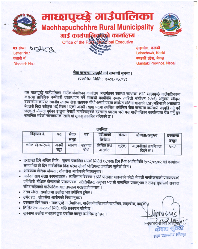 1762318605__machhapuchchhre-gaunpalika-job-1.png