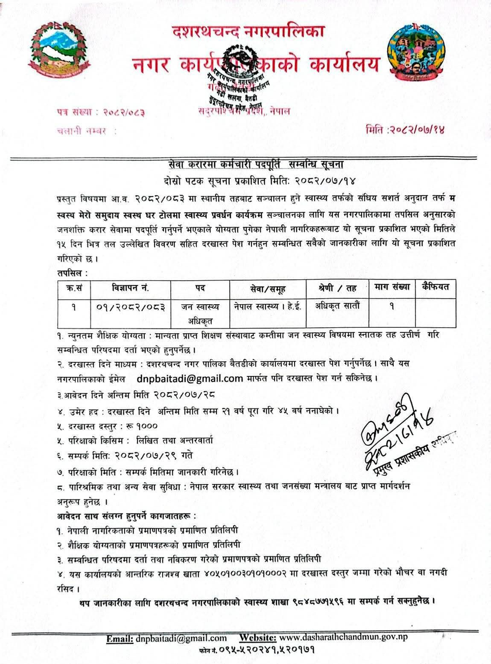 1762408130__dashrathchand-municipality-job-1.png