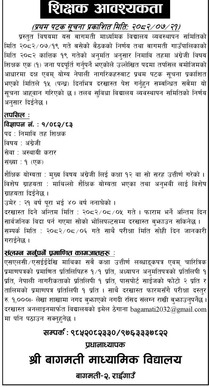 1762499972__shree-bhagawati-secondary-school-job-20.png