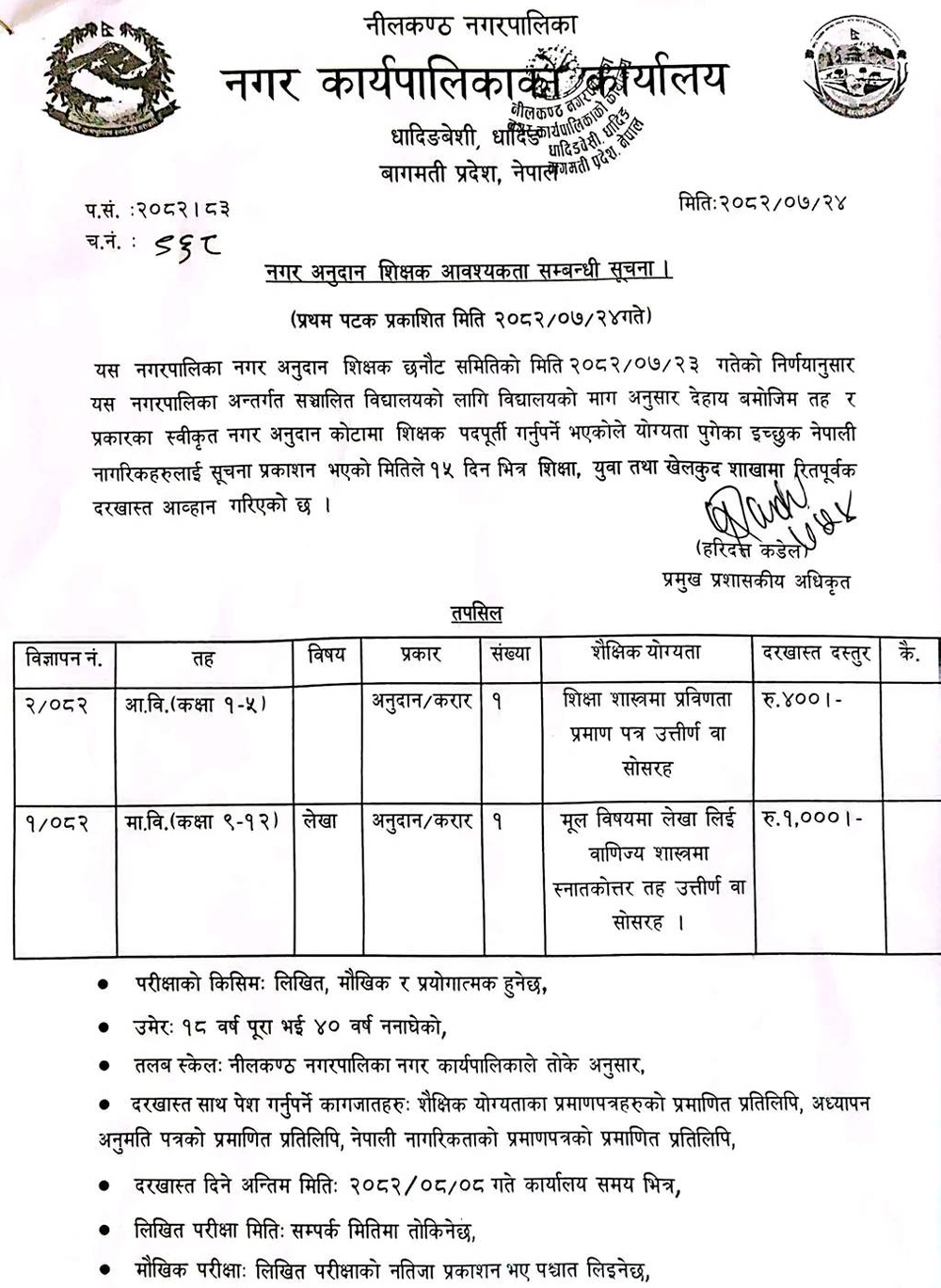 1762835065__nilkantha-municipality-job-10.png