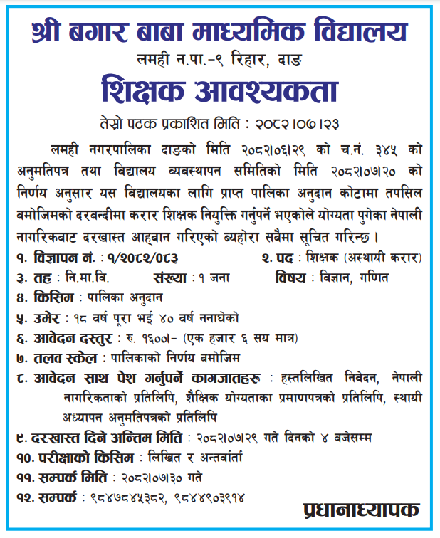1762857799__Bagar-Baba-Secondary-School-job.png