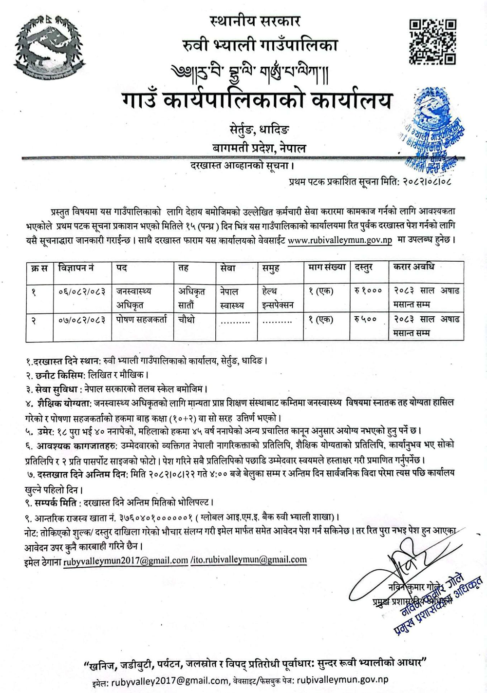 1764052385__rubi-valley-Gaunpalika-job-2.png