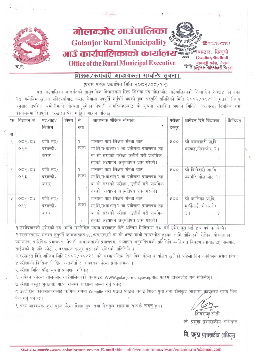 1764571531__Golanjor-Gaunpalika-job-1-1.png