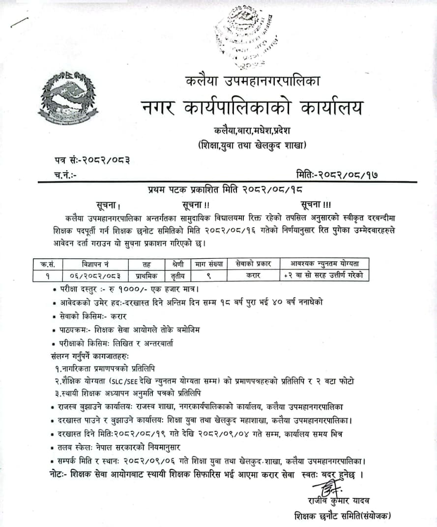 1765082718__kalaiya-up-mahanagar-palika-job-1.png