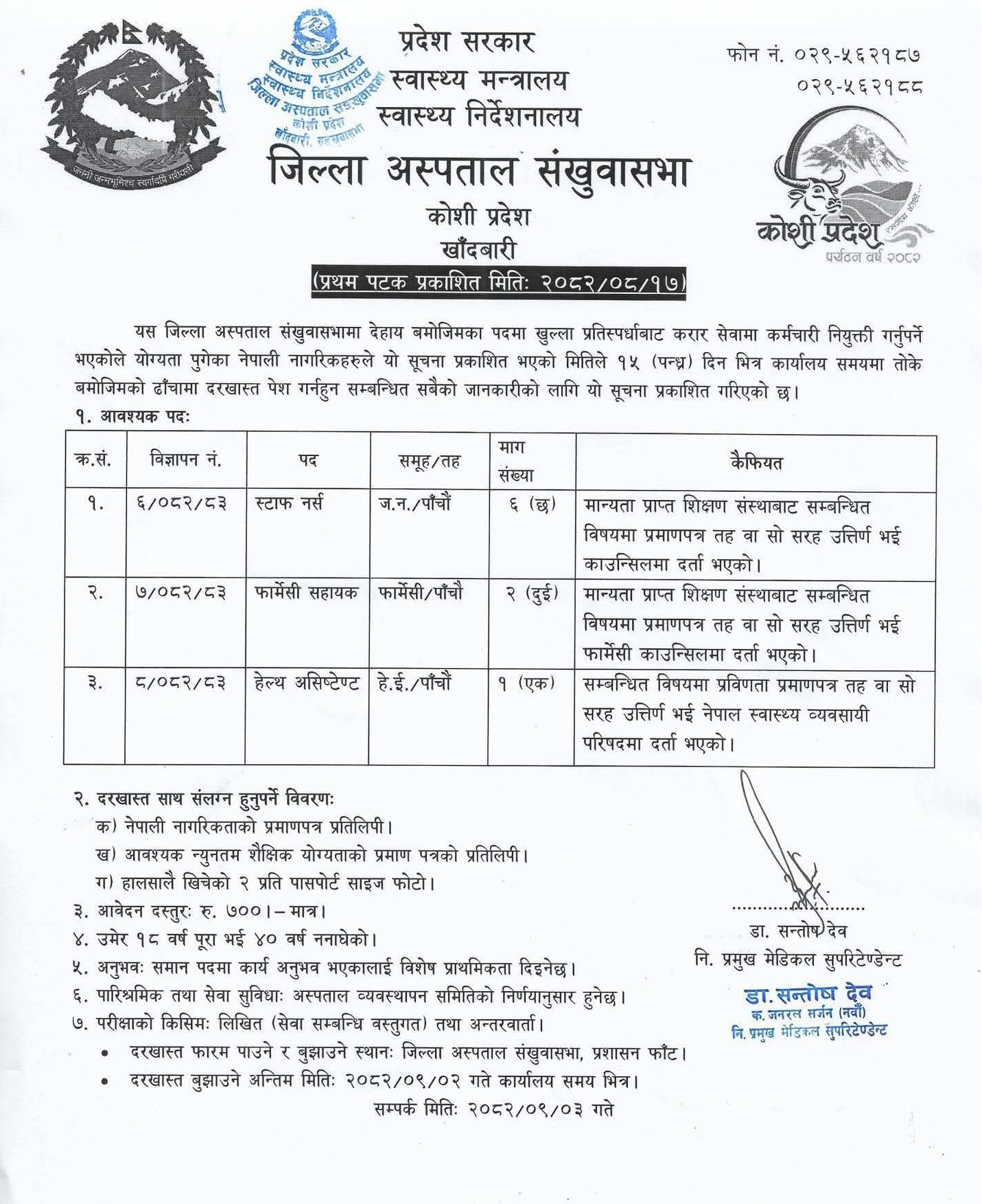 1765082947__district-hospital-sankhuwasabha-job-1.png