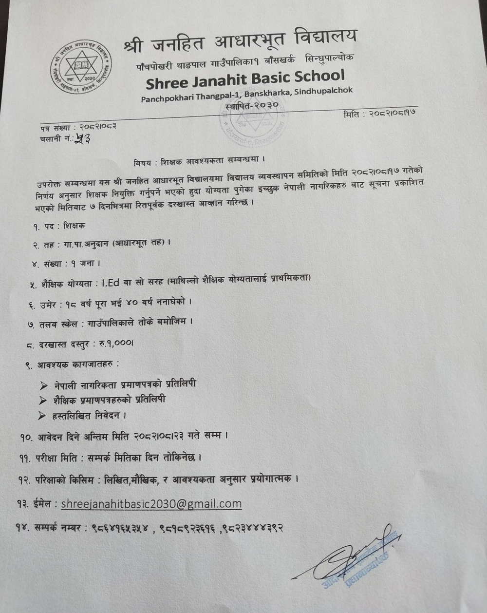 1765364005__Shhree-Janahit-Basic-School-job-1.png