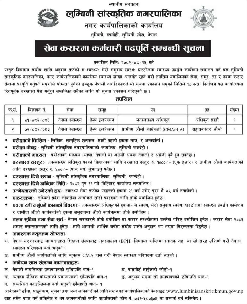 1765514799__lumbini-sanskritik-municipality-job-20.png