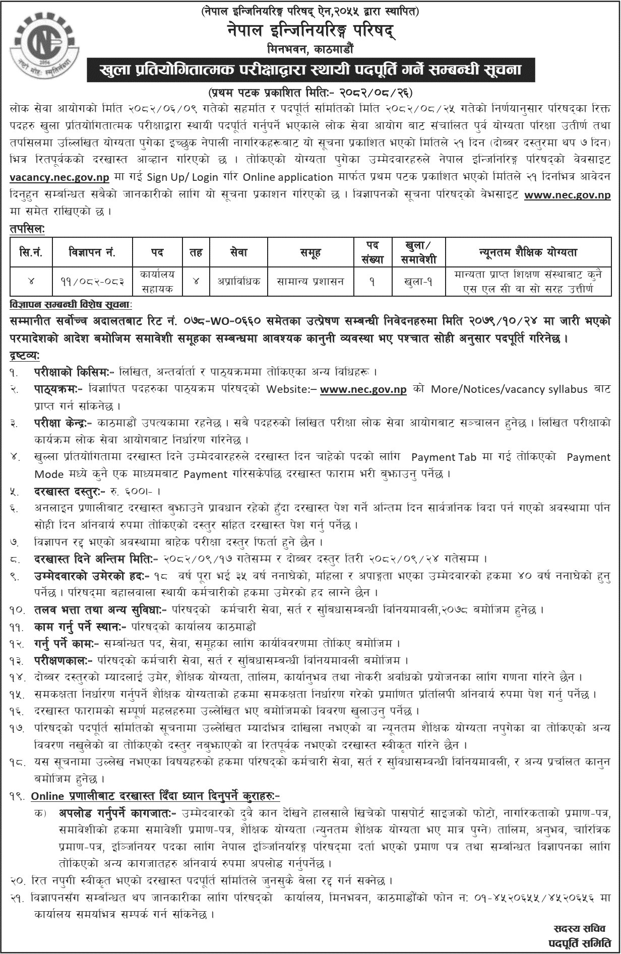 1765771614__Nepal-Engineering-Council-job.png