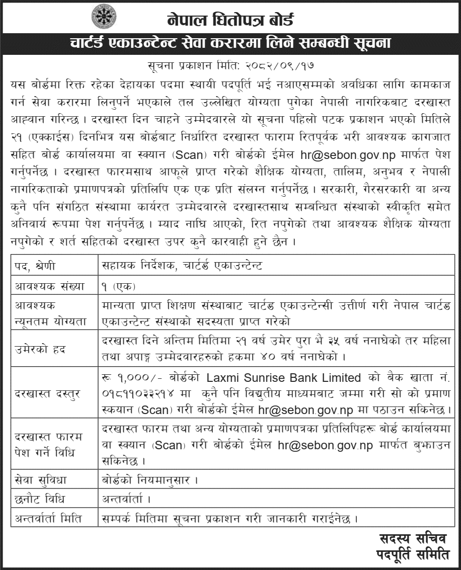 1767266936__Securities-Board-of-Nepal-job.png