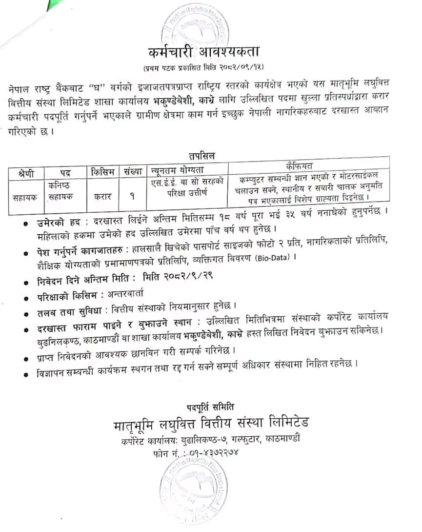 1767680581__matribhumi-laghubitta-bittiya-sanstha-limited-job-1.png