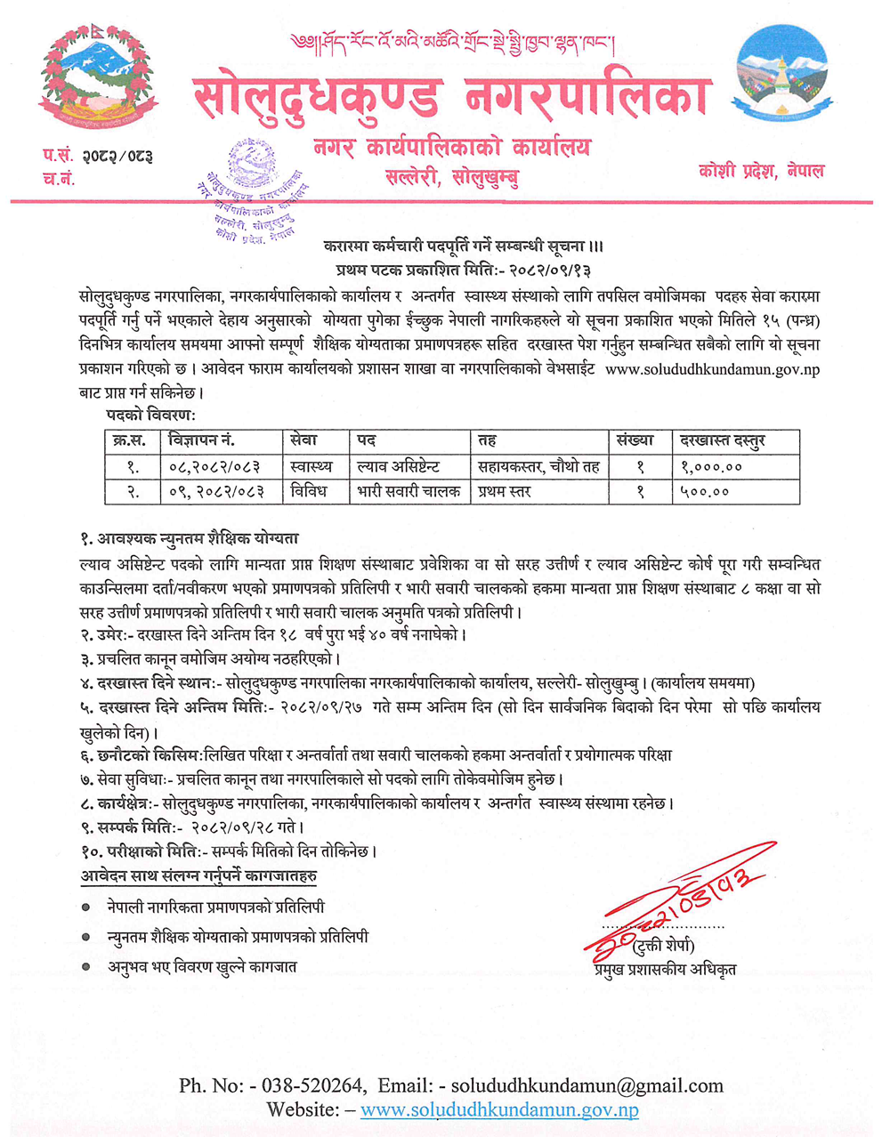 1767848689__solududhkunda-Nagarpalika-job-80.png