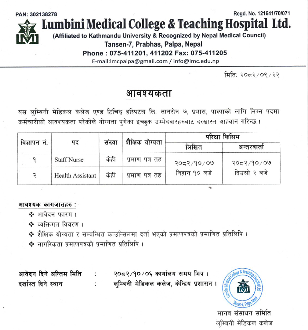 1767869513__Lumbini-Medical-COllege-Teching-Hospital-job-2.png