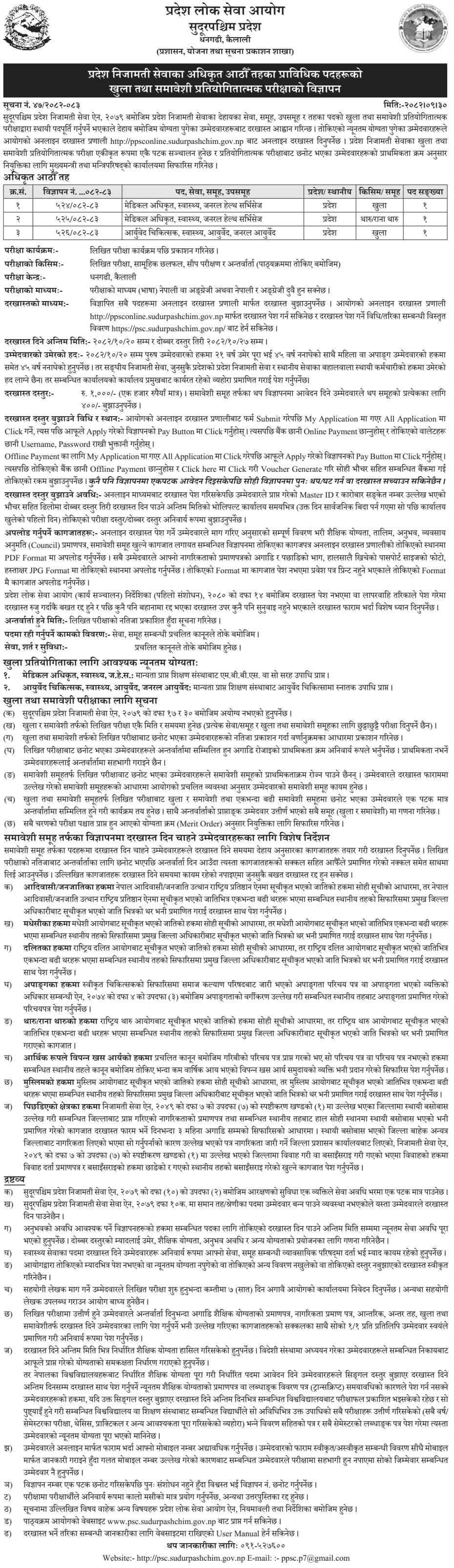 1768371645__Sudurpashchim-Pradesh-Lok-Sewa-Aayog-job.png
