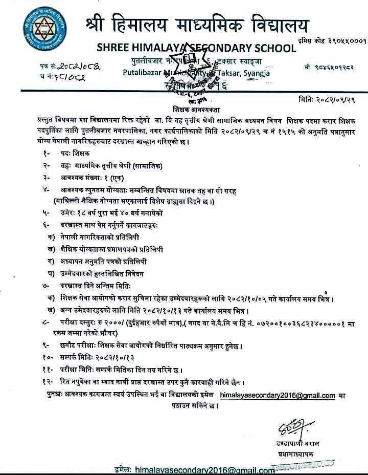 1768718061__Shree-Himalaya-Secondary-school-job.jpg