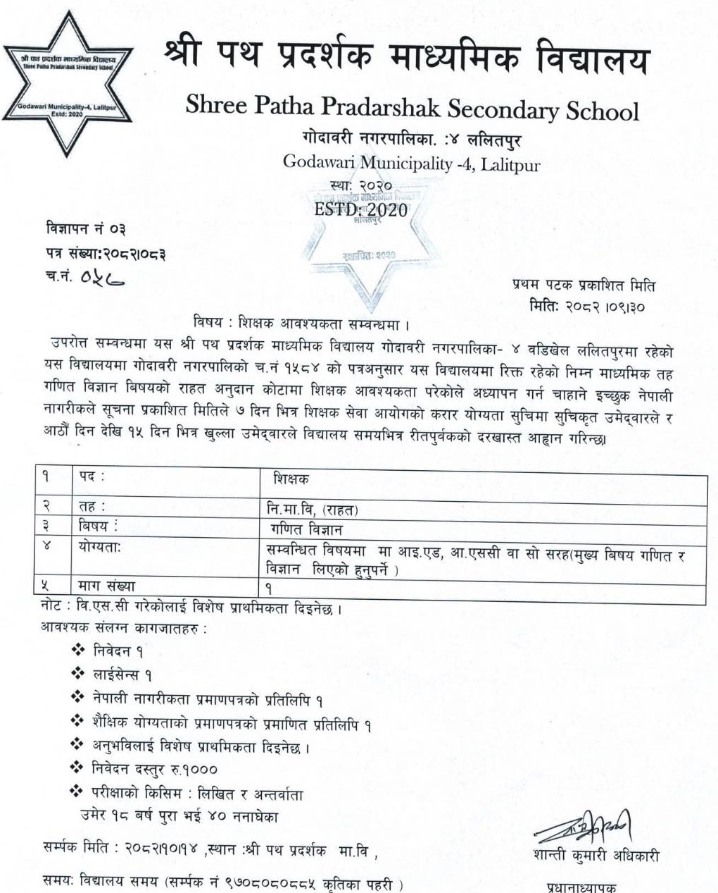 1768729337__Shree-Patha-Pradarshak-Secondary-School-job-1.png