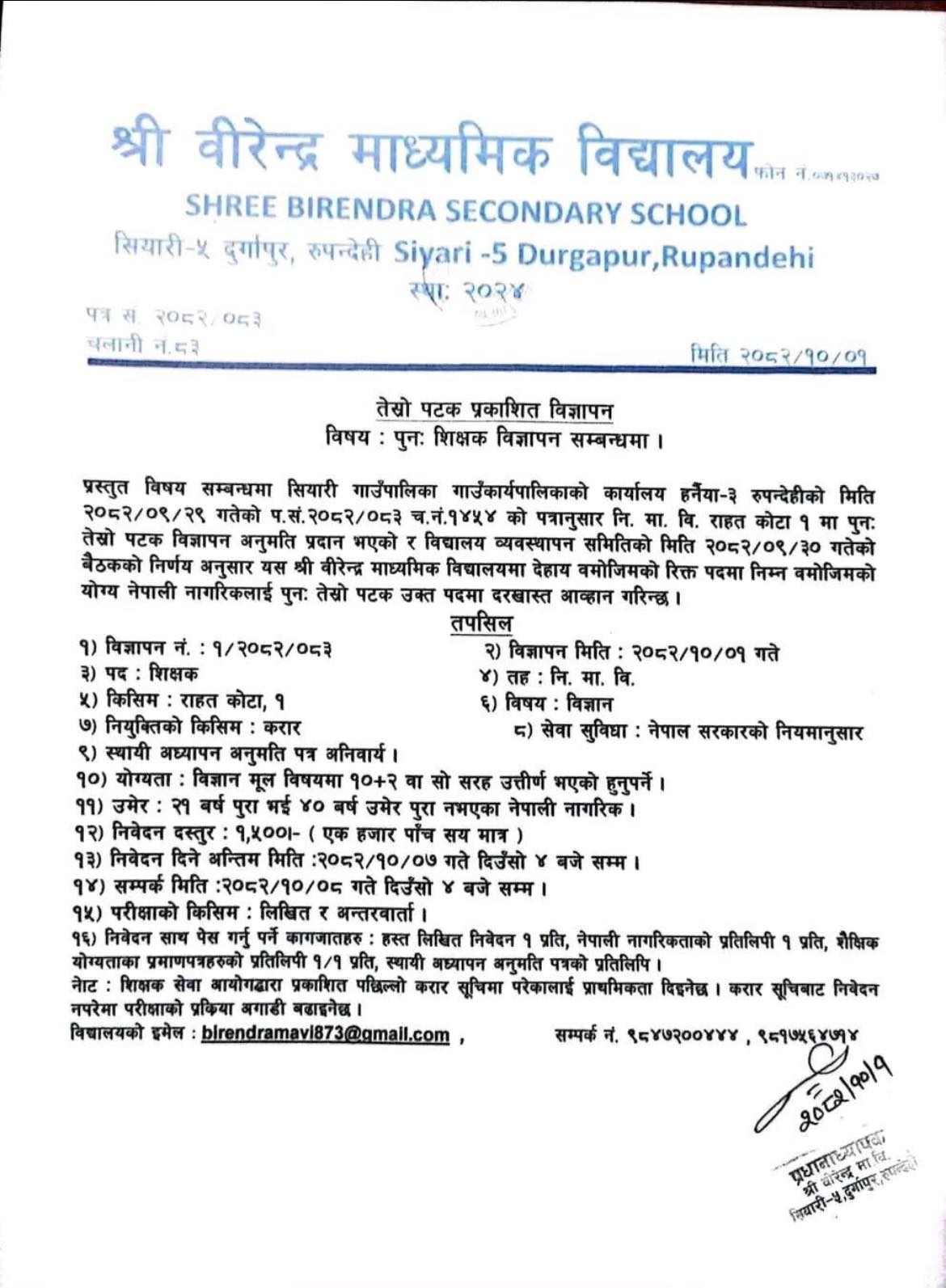 1768729795__Shree-Birendra-Secondary-School-job.jpg