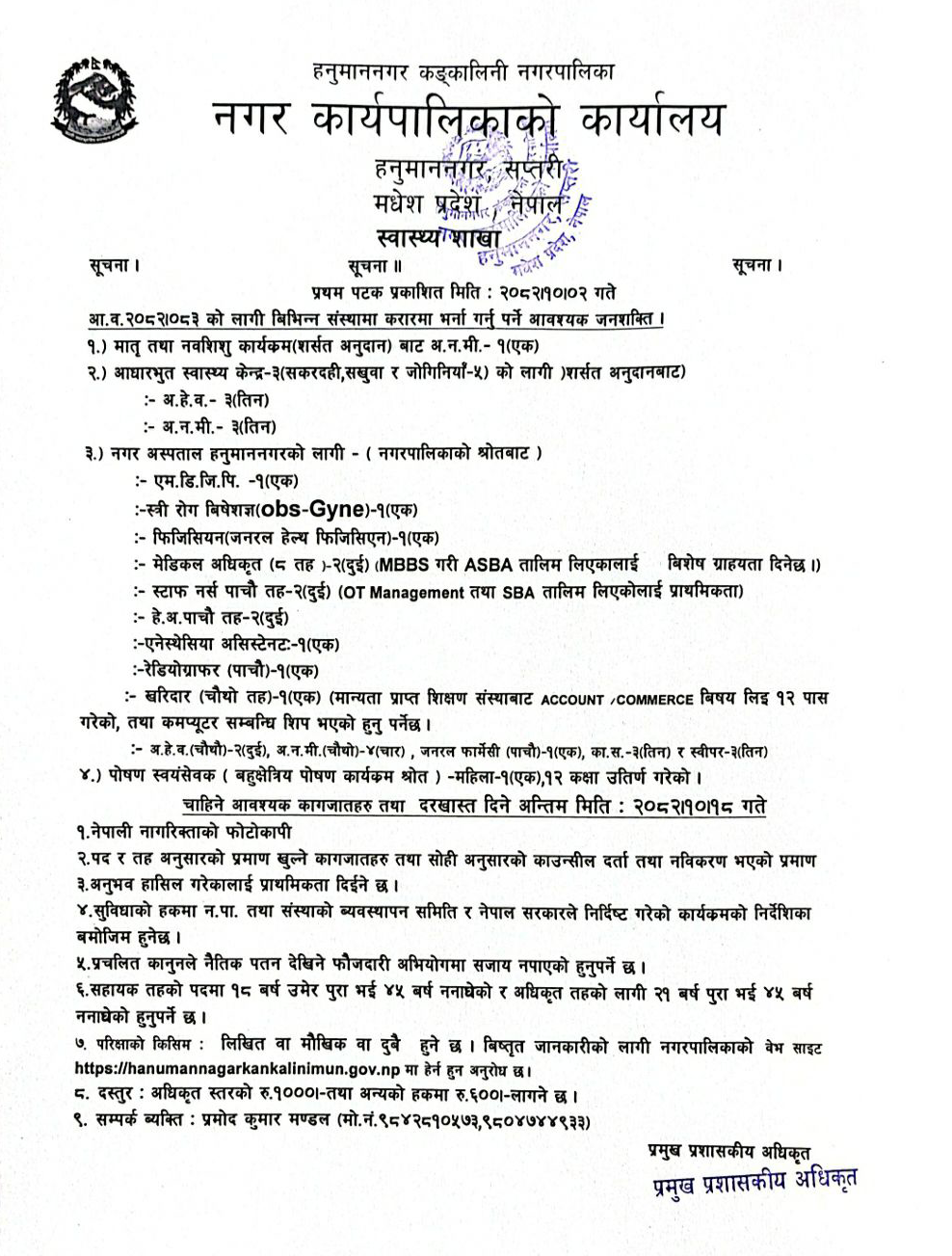 1768885320__Hanumannagar-kankalini-nagarpalika-job-1.png