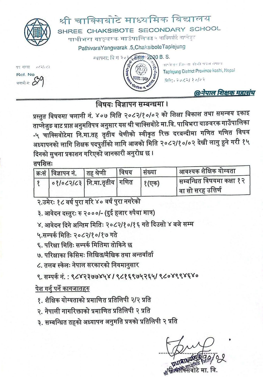1768986405__Shree-Chaksibote-Secondary-School-job-101.png