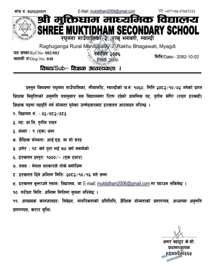 1769315046__Shree-Muktidham-Secondary-job-1.png