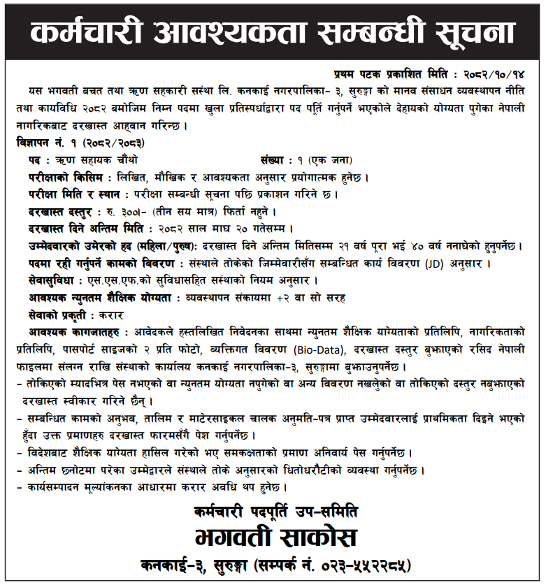 1769667180__Bhagawati-Saving-Credit-Co-Operative-Ltd.-job.png