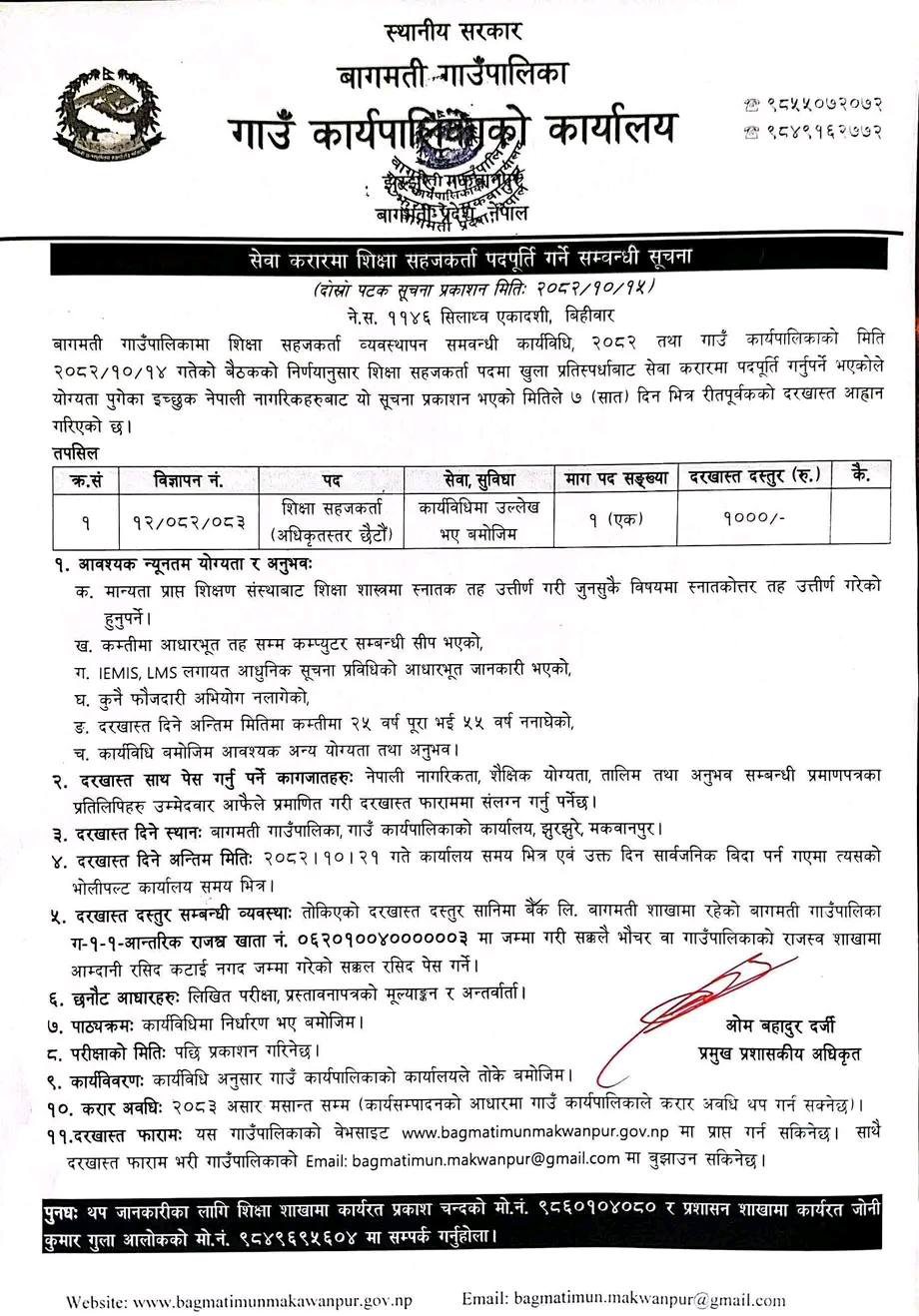 1770006452__Bagmati-Gaunpalika-job-1.png