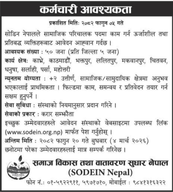 1771394918__Social-Development-And-Environment-Improvement-Nepal-SODEIN-job-500.png