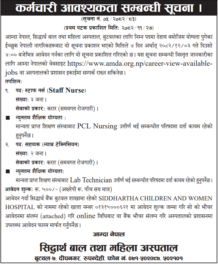 1773375689__AMDA-Nepal-job.png