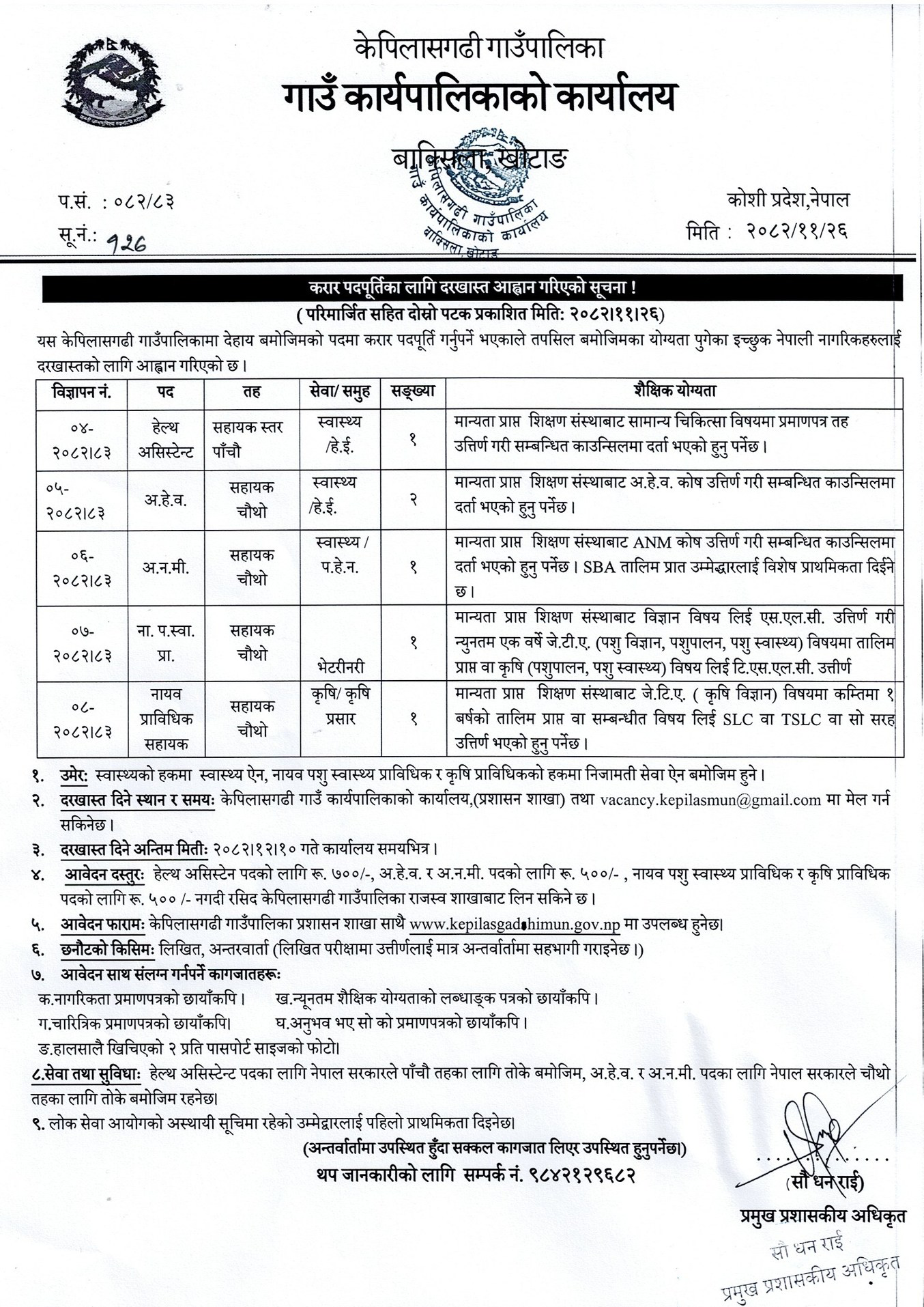 1773391539__Kepilasgadhi-Rural-Municipality-job-job.png