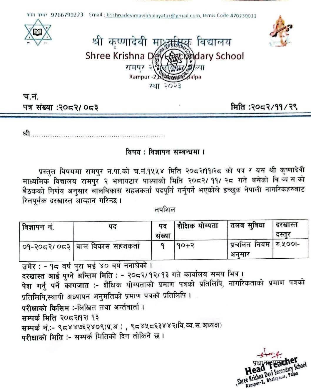 1773555754__Shree-Krishna-Devi-Secondaru-School-job-1.png