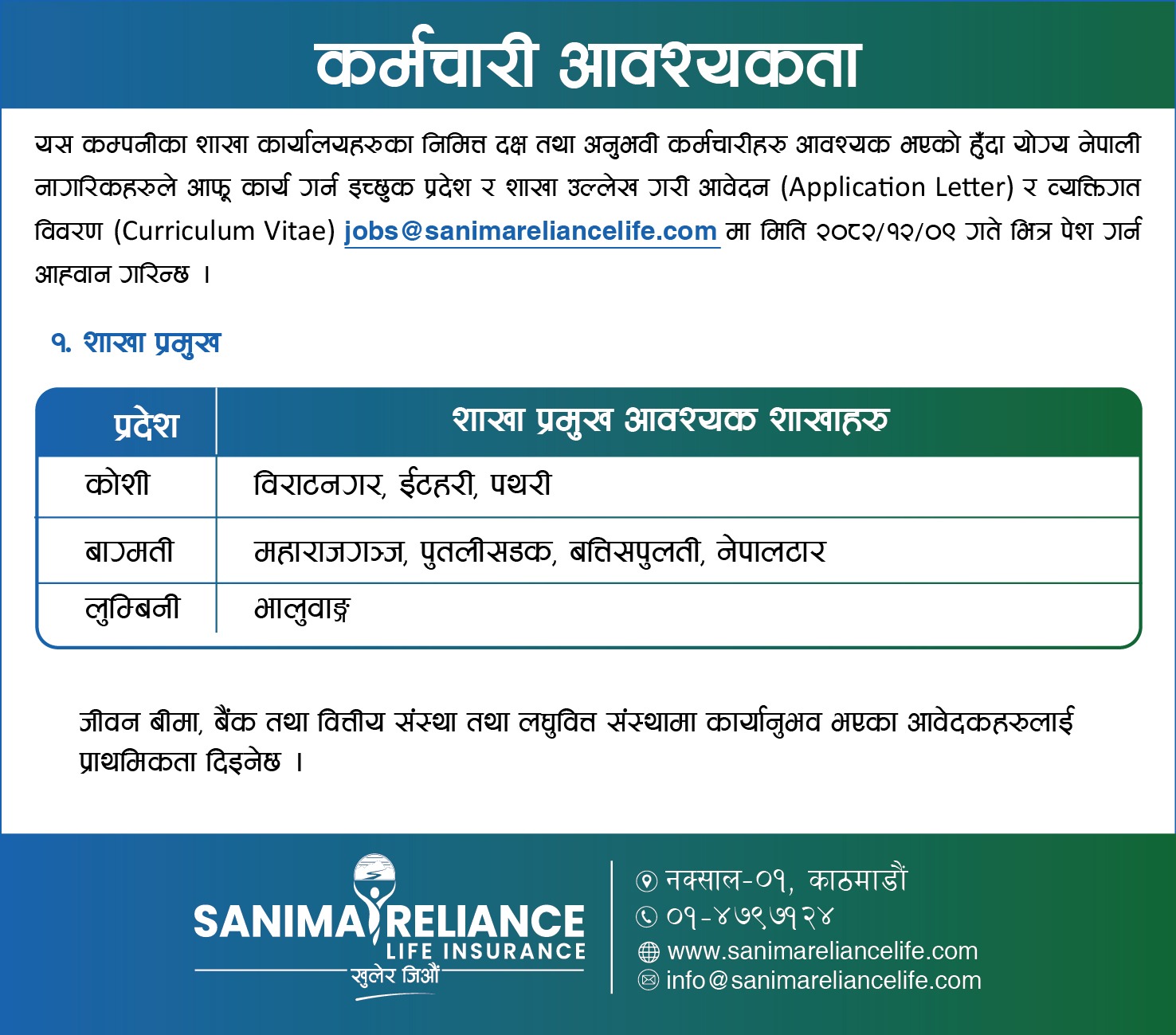 1773558421__Sanima-Reliance-Life-Insurance-job.jpg