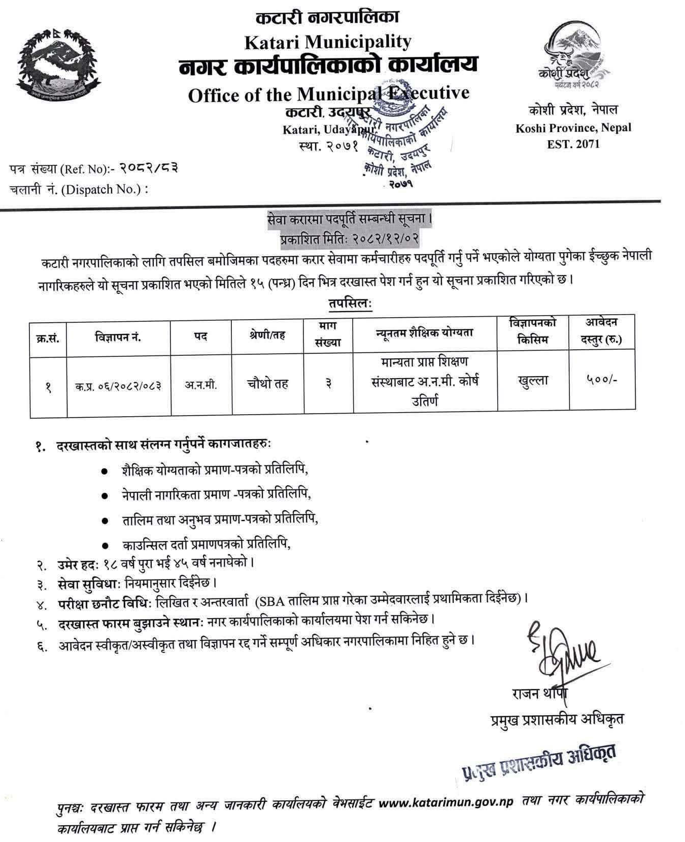 1773978670__Katari-Nagarpalika-job-1.png