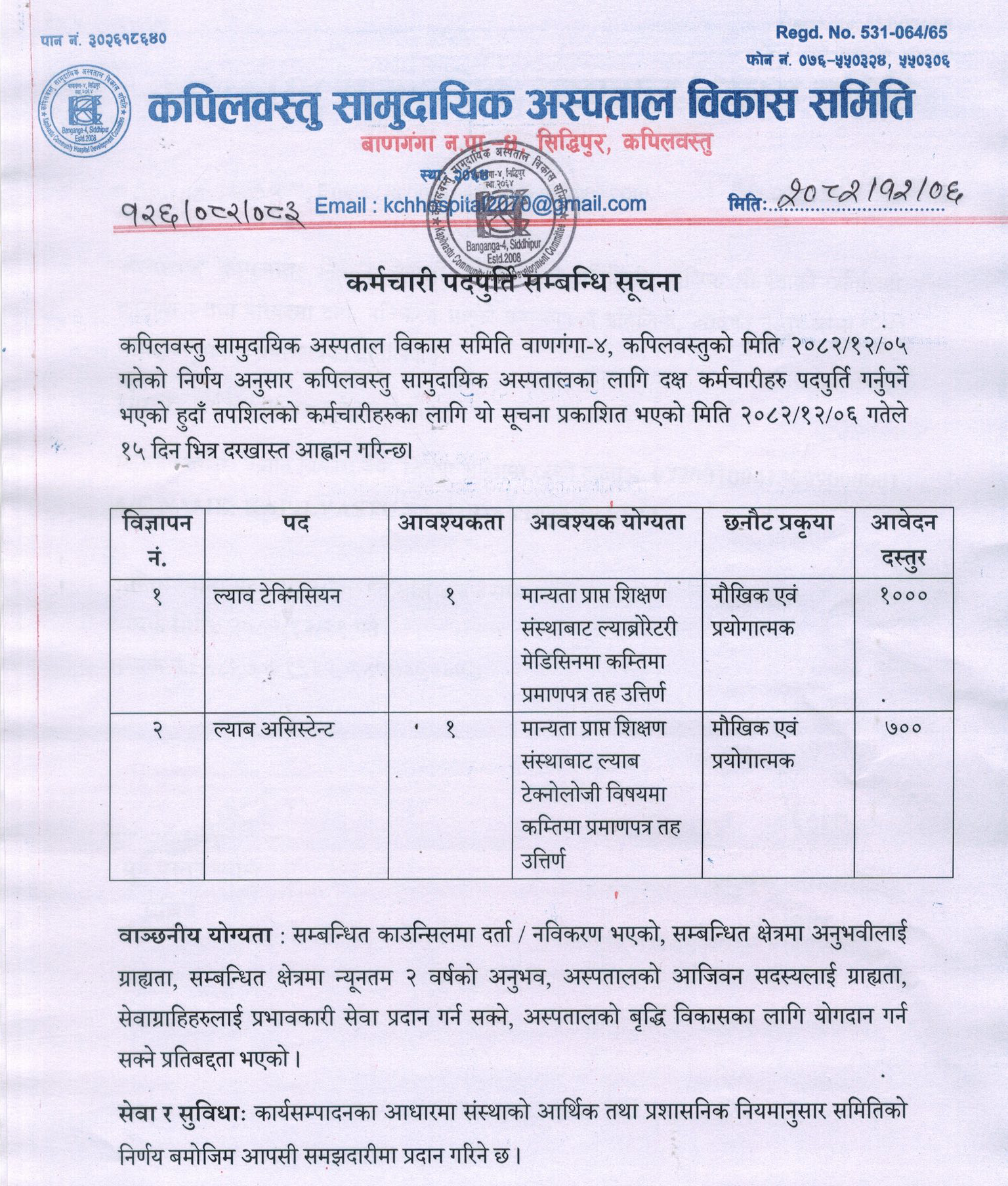 1774172766__kapilvastu-community-hospital-development-committee-job01.png