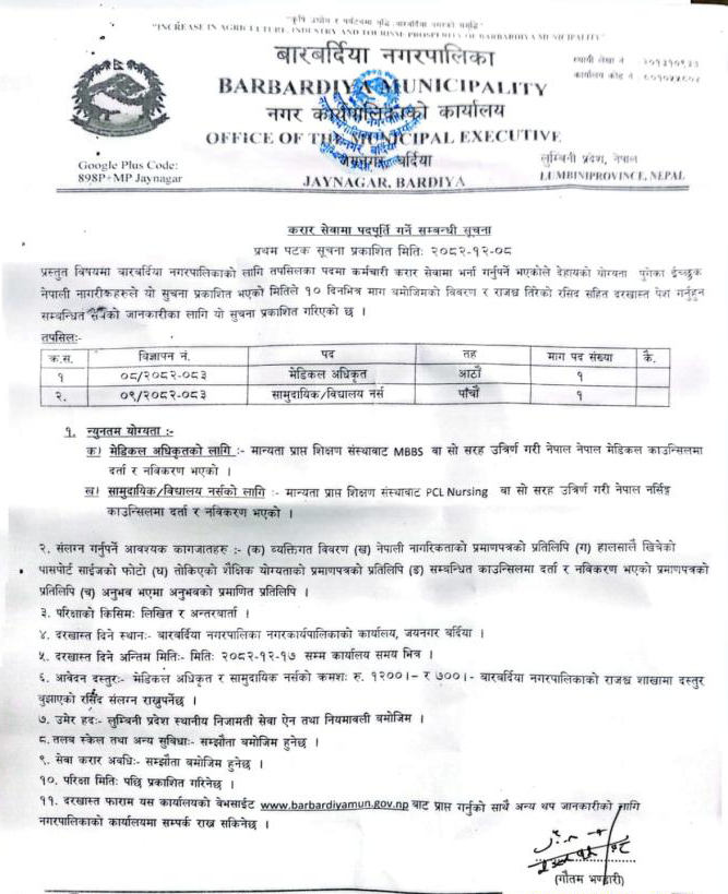 1774498201__Barbardiya-Municipality-job-1.png