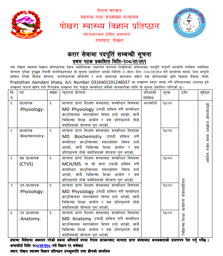 1774499465__Pokhara-Academy-of-Health-Science-job.png